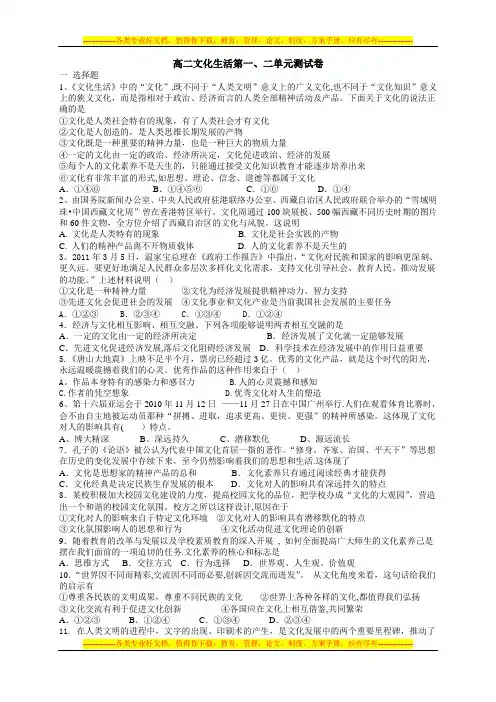 文化生活期中考试测试题(好题)