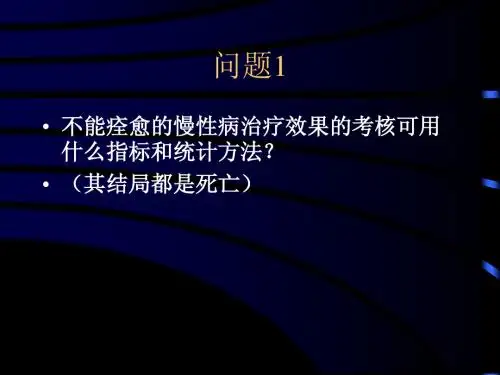 第十七章：生存分析