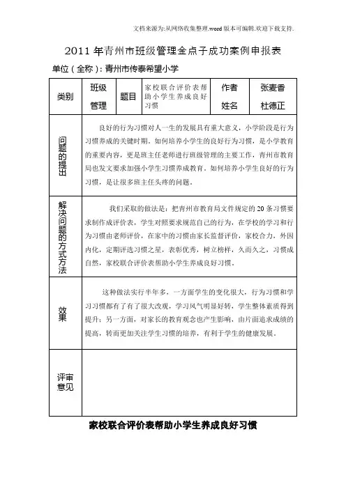 家校联合评价表帮助小学生养成良好习惯