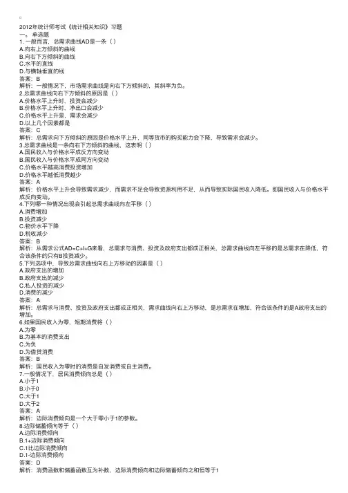 2012年统计师考试《统计相关知识》习题