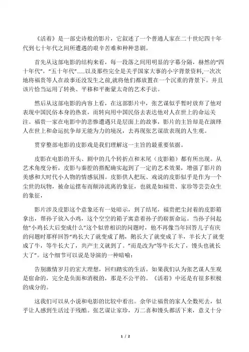 《活着》电影影评