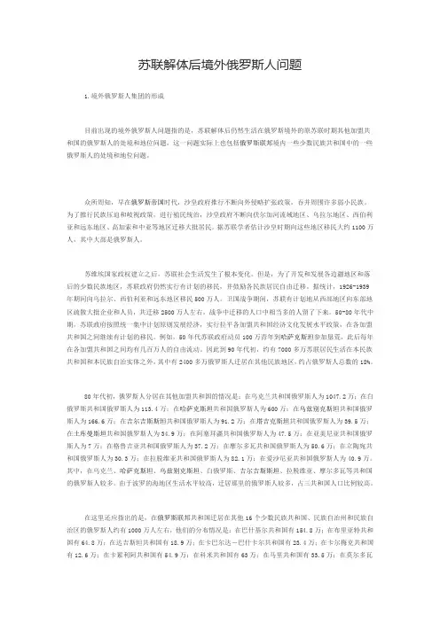 苏联解体后境外俄罗斯人问题