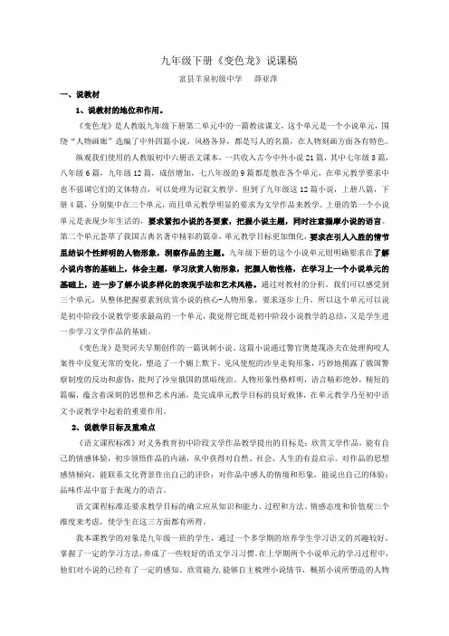《变色龙》说课稿 3