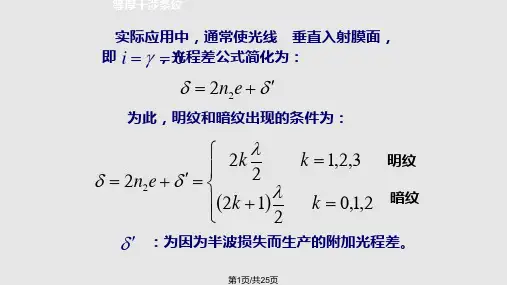 劈尖干涉实用PPT课件PPT课件