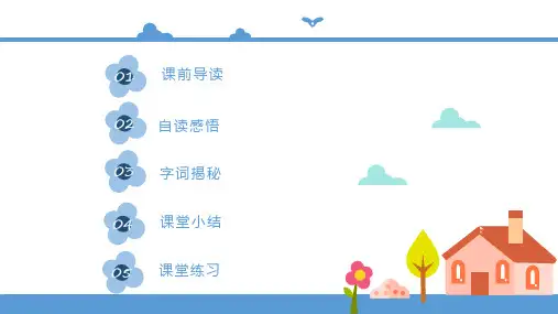 五年级上册语文 23鸟的天堂第一课时(人教部编版)【课件】