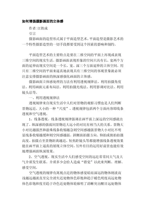 [讲稿]如何增强摄影画面的立体感