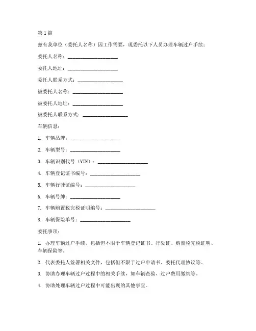 公车过户_委托书(3篇)