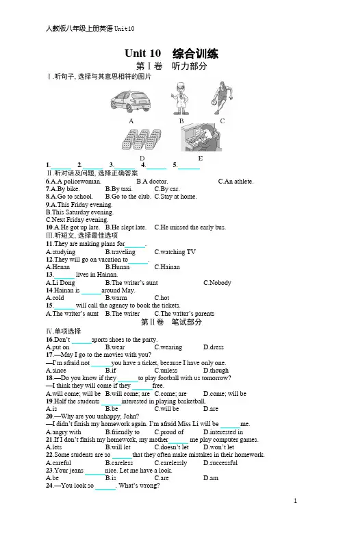 人教版八年级上册英语Unit10 综合训练(含听力材料和答案)