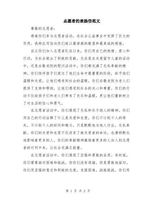 志愿者的表扬信范文