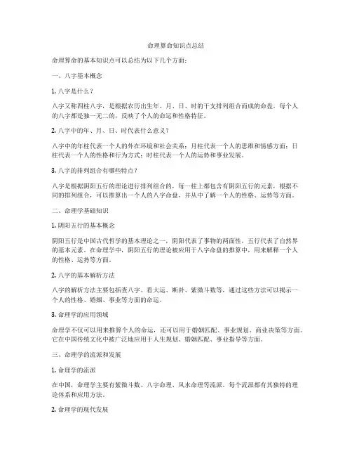 命理算命知识点总结