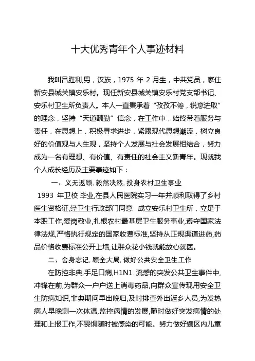 十佳青年