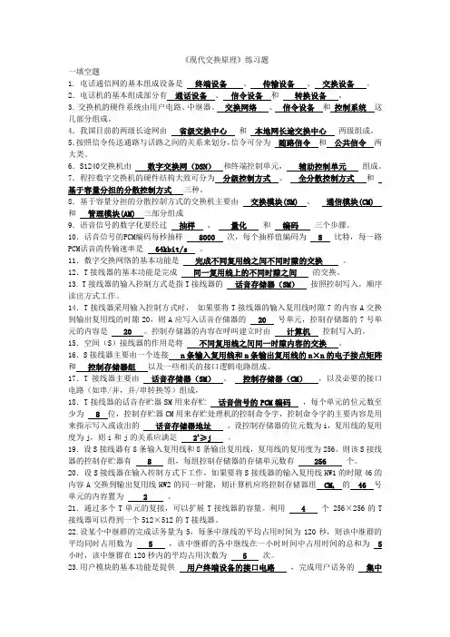 《现代交换原理》练习题参考答案