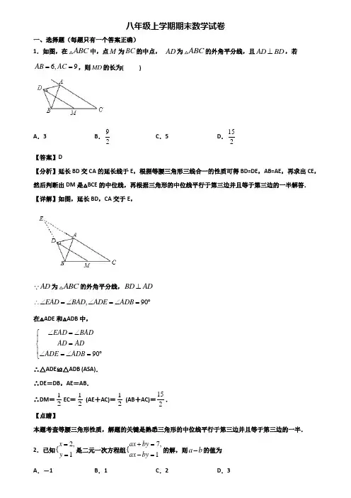 {3套试卷汇总}2019年上海市徐汇区某名校八年级上学期数学期末达标检测试题