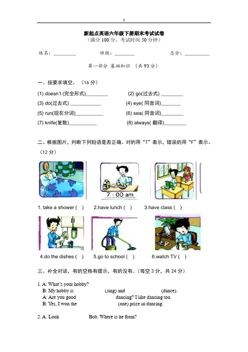 新起点英语六年级下册期末考试试卷(1)