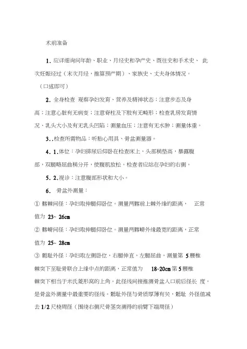 体格检查---妇产科
