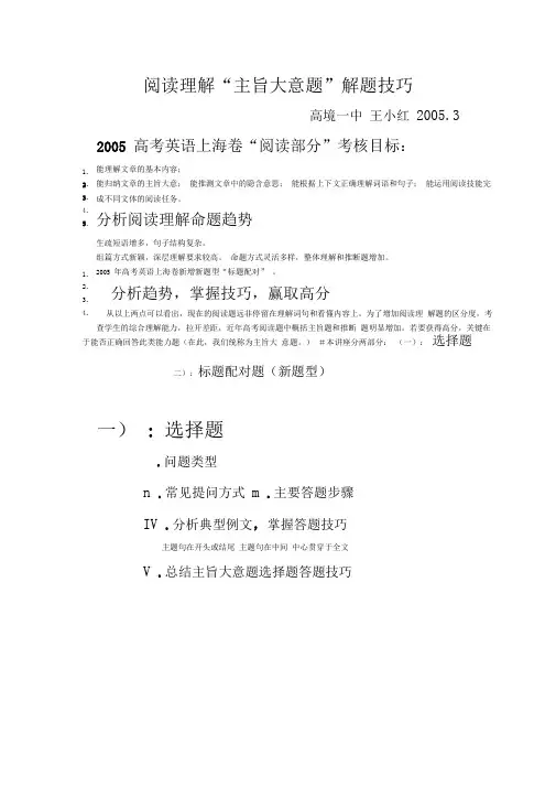 阅读理解主旨大意题解题技巧