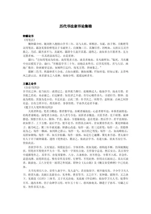 历代书法家书论集锦