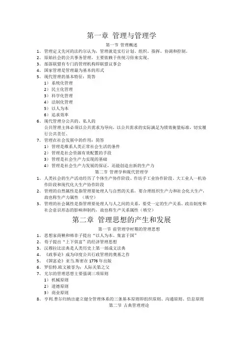 自考00107《现代管理学》整理重点