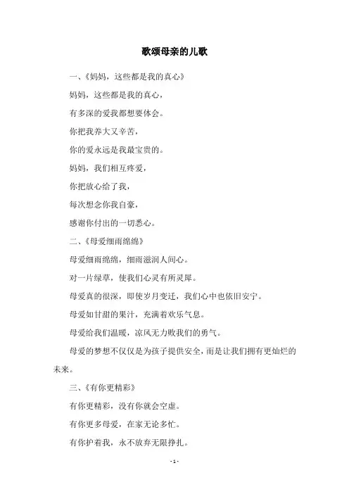 歌颂母亲的儿歌