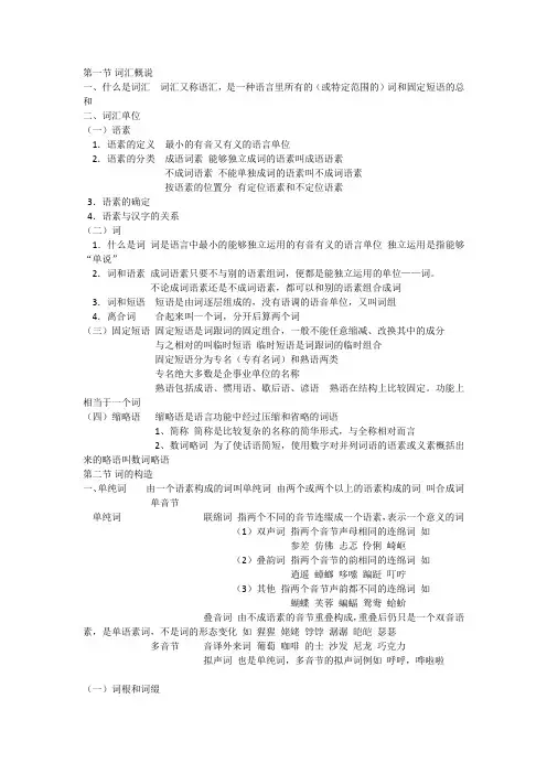 词汇概说
