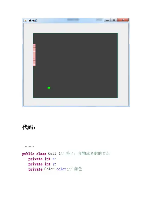 java贪吃蛇 代码