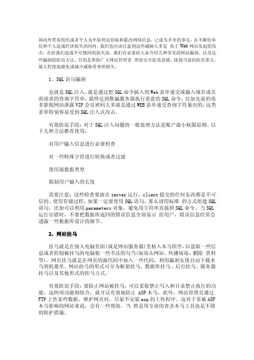 网站常见三种漏洞攻击及防范方法[试题]