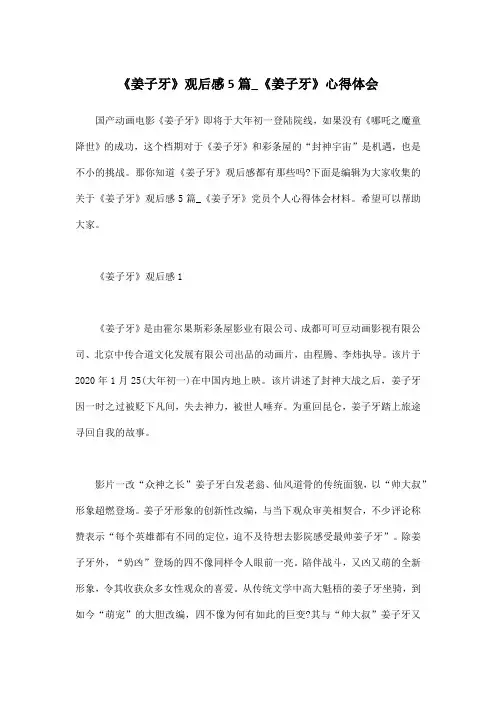 《姜子牙》观后感5篇_《姜子牙》心得体会