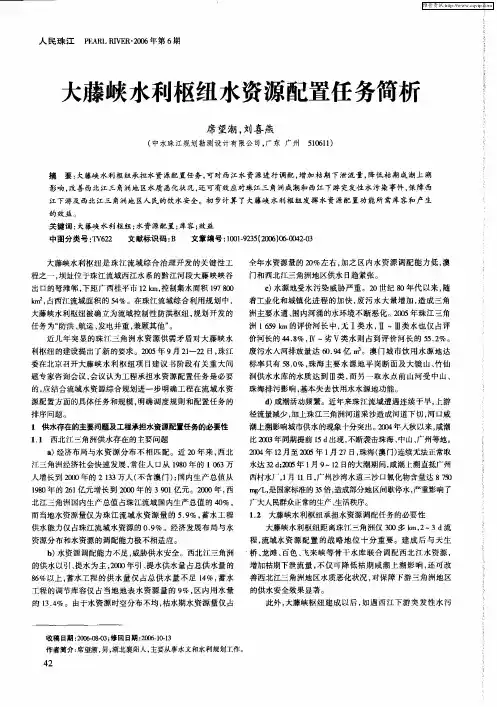 大藤峡水利枢纽水资源配置任务简析