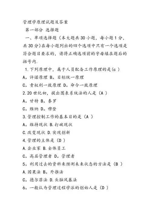 管理学原理试题及答案 2