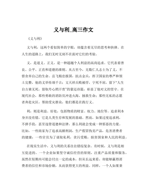 义与利_高三作文
