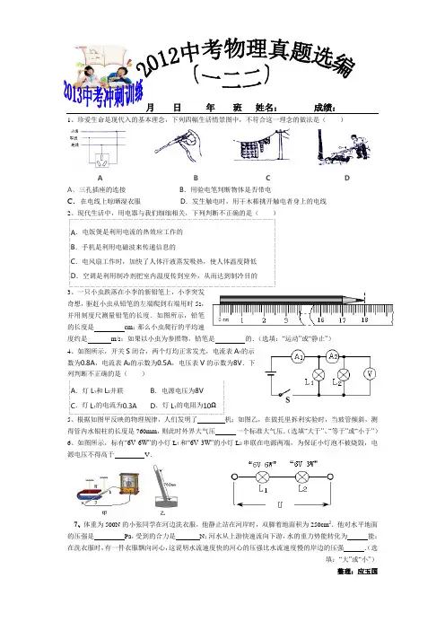 2012中考物理真题选编(一二二)