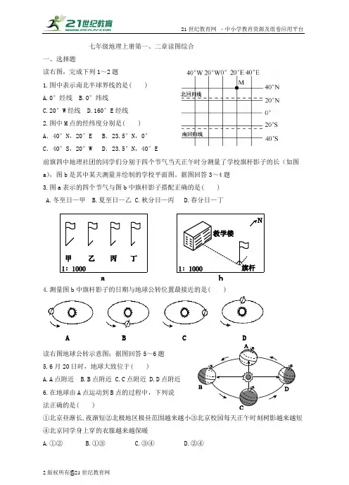 人教版地理七年级上册期末复习 第一、二章读图综合（含答案）