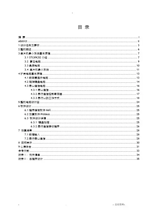 单片机最小系统protues程序实现