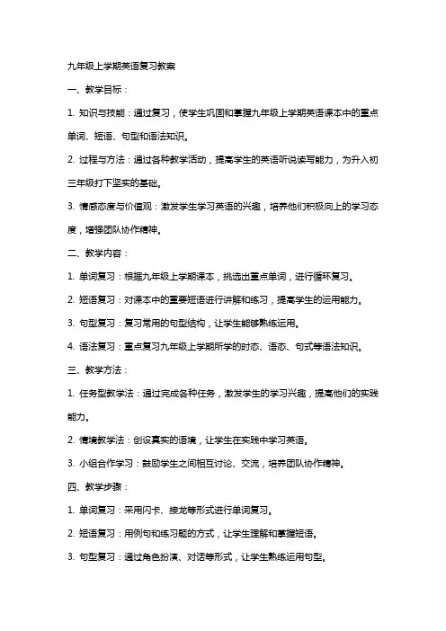 九年级上学期英语复习教案