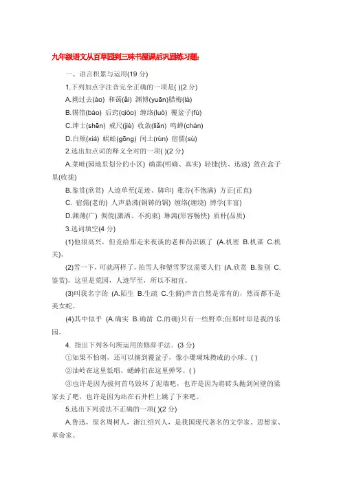 七年级语文从百草园到三味书屋练习题