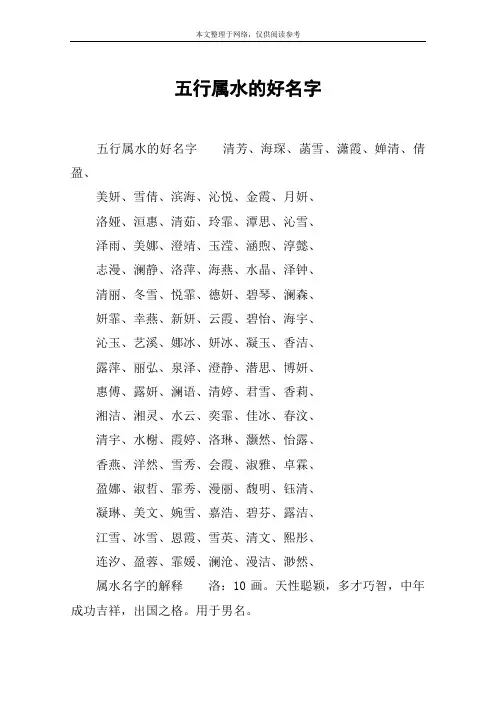 五行属水的好名字