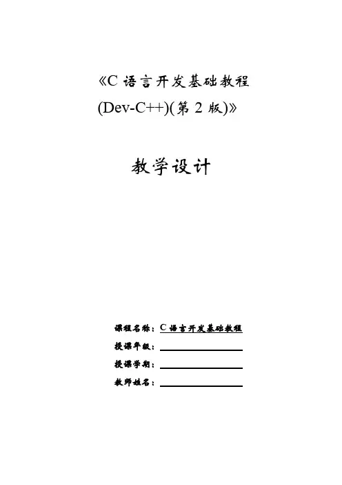 第7章 字符串_教学设计
