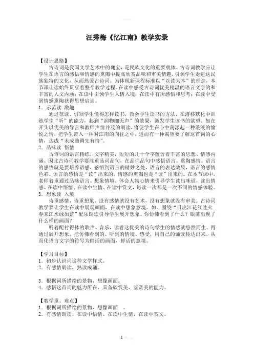 汪秀梅《忆江南》教学实录