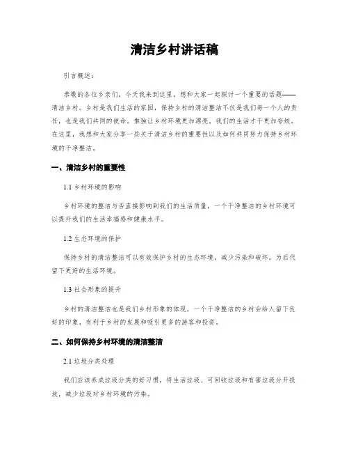 清洁乡村讲话稿