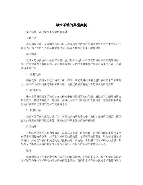 学术不端的典型案例