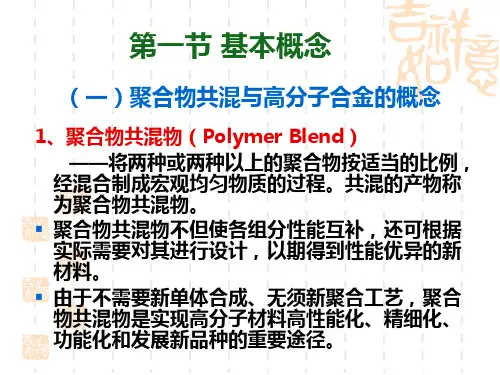 聚合物之间的相容性