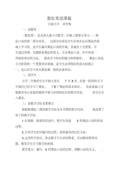 二年级上册数学说课稿-5.1数松果｜北师大版 (1)