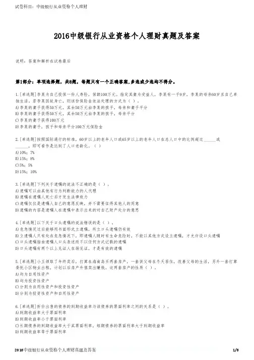 2016中级银行从业资格个人理财真题及答案