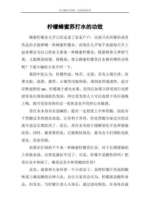 柠檬蜂蜜苏打水的功效