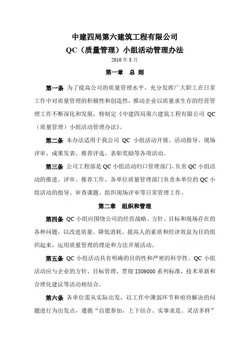 QC(质量管理)小组活动管理办法