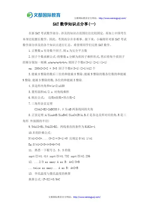 SAT数学知识点分享(一)