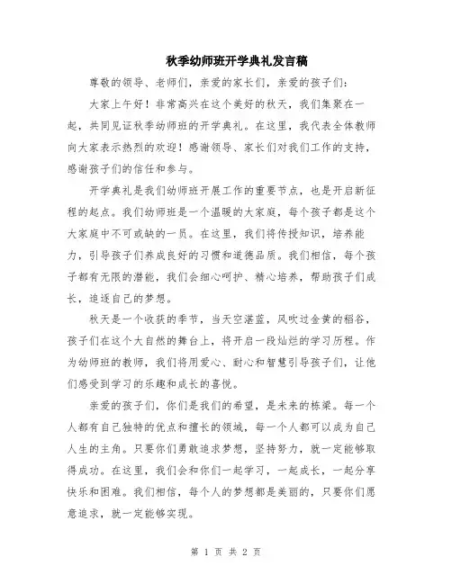 秋季幼师班开学典礼发言稿