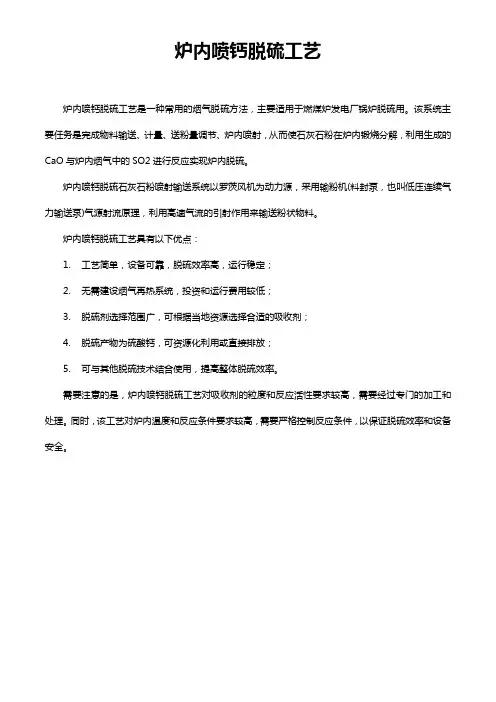 炉内喷钙脱硫工艺