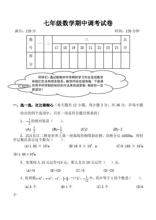 初一数学上册期中考试试卷及答案