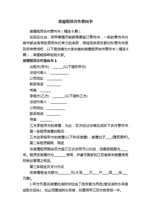 房屋租赁合作意向书
